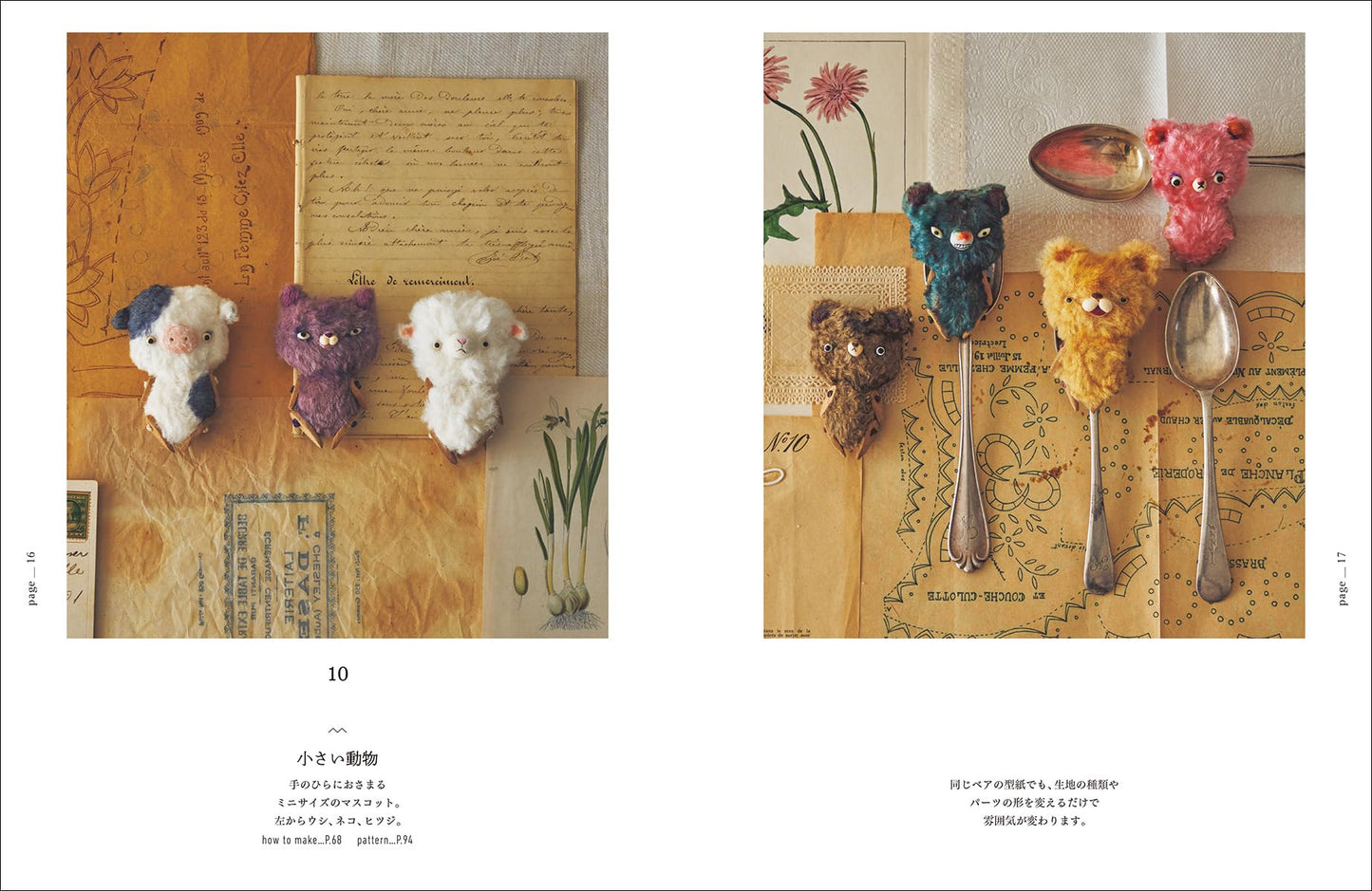 Strange Stuffed Animals by Ippo Taoka (2023)