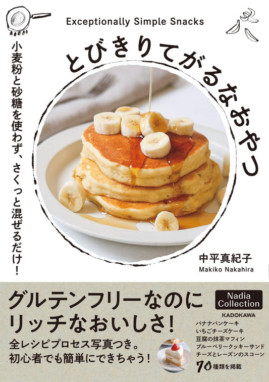 An Incredible Snacks - No Flour No Sugar (Nakahei makiko) (2024)