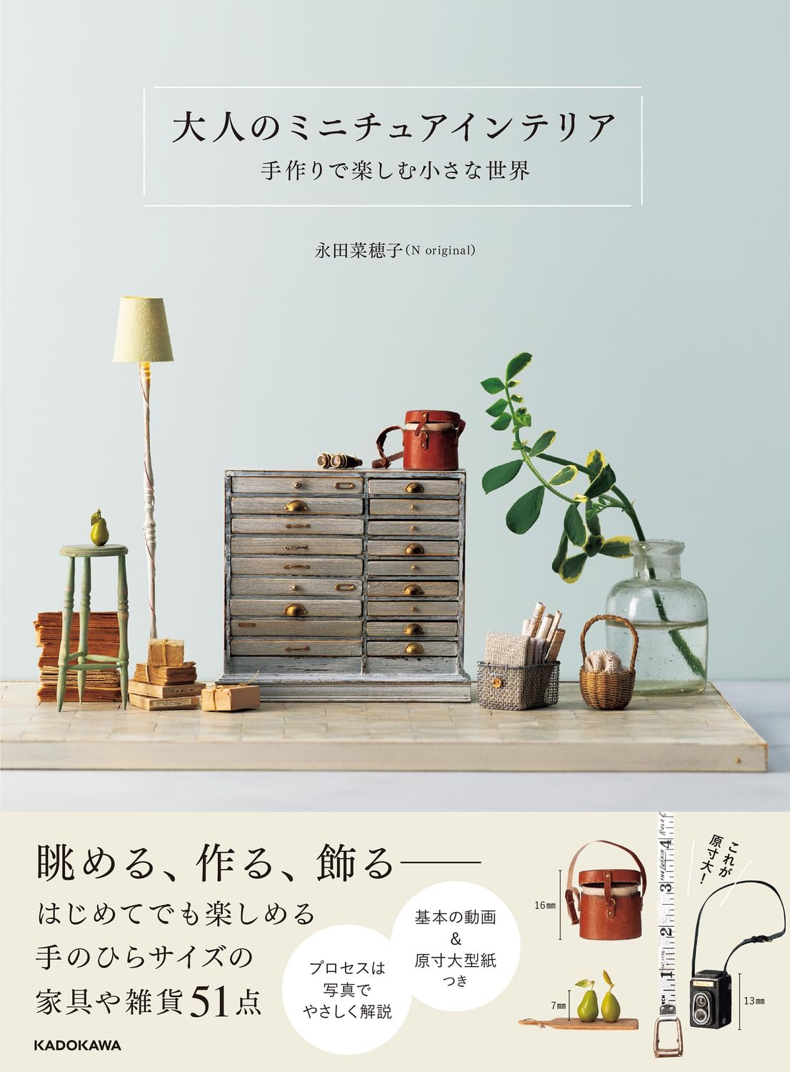 (PREORDER-Delivery om 48hrs) Miniature Interior Decor for Adults: Enjoying a Small World Through Handmade Creations (Naoko Nagata) (2026)
