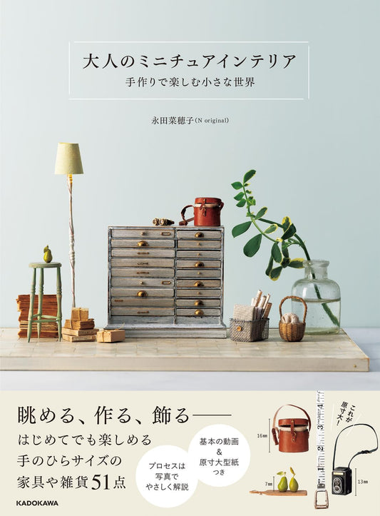 (PREORDER-Delivery om 48hrs) Miniature Interior Decor for Adults: Enjoying a Small World Through Handmade Creations (Naoko Nagata) (2026)