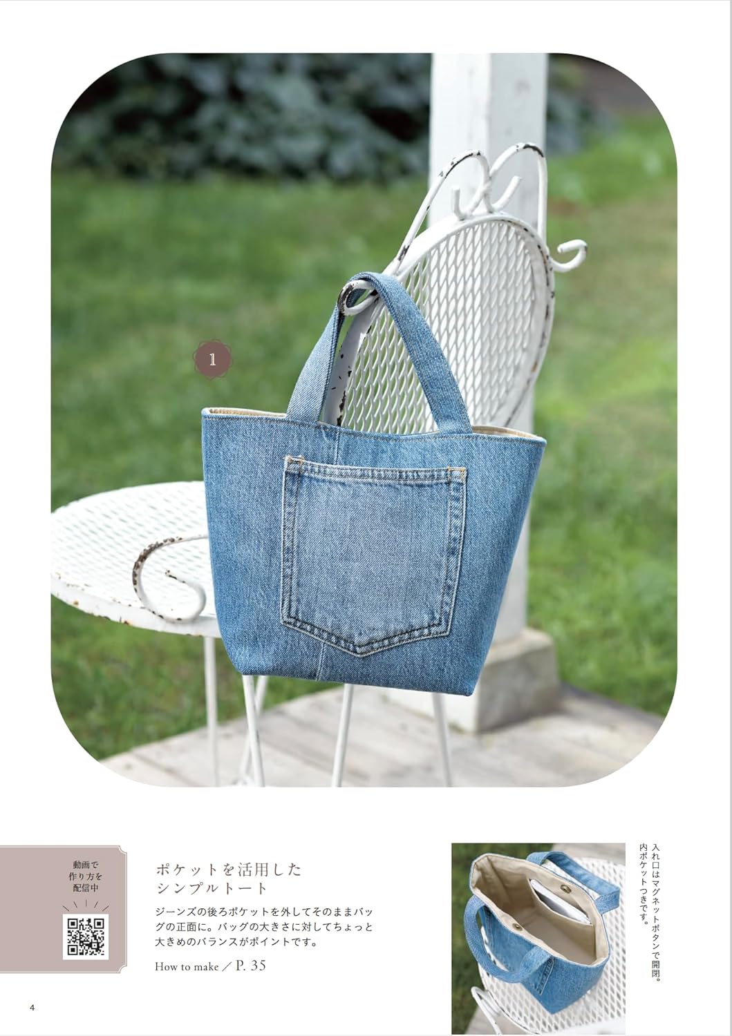 Stylish and Usable Denim Remake Bag (Suzu) (Lady Boutique Series) (2026)