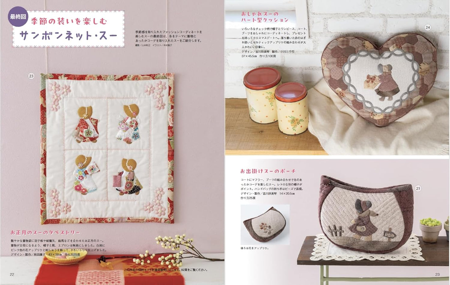 Patchwork Class (2025-2026) Winter Edition