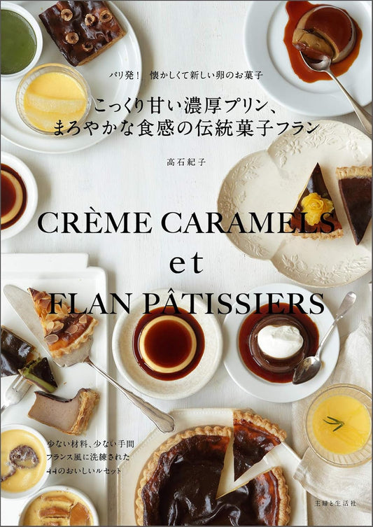 Rich, Sweet and Smooth Traditional Pudding (Noriko Takaishi) (2018)