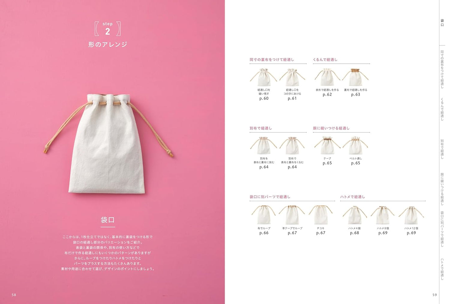 (PREORDER-Delivery in 48hrs) A Book of Drawstring Bag Patterns (2025)