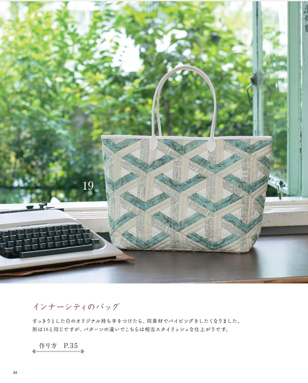 Akemi Shibata's Quilted Bag I Want to Show Off a Little (Lady Boutique Series No. 4387)
