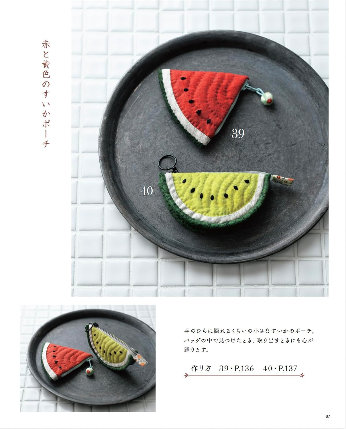 Akemi Shibata's Quilted Bag I Want to Show Off a Little (Lady Boutique Series No. 4387)