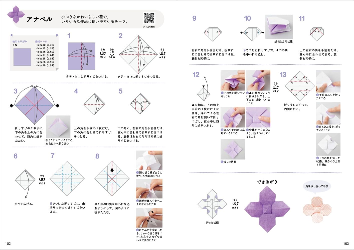 Nanahoshi's Sophisticated & Cute Origami Crafts