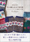 50 Flower Gloves Knitting Patterns for Winter Accessories (Rie Sekiguchi) (2024)