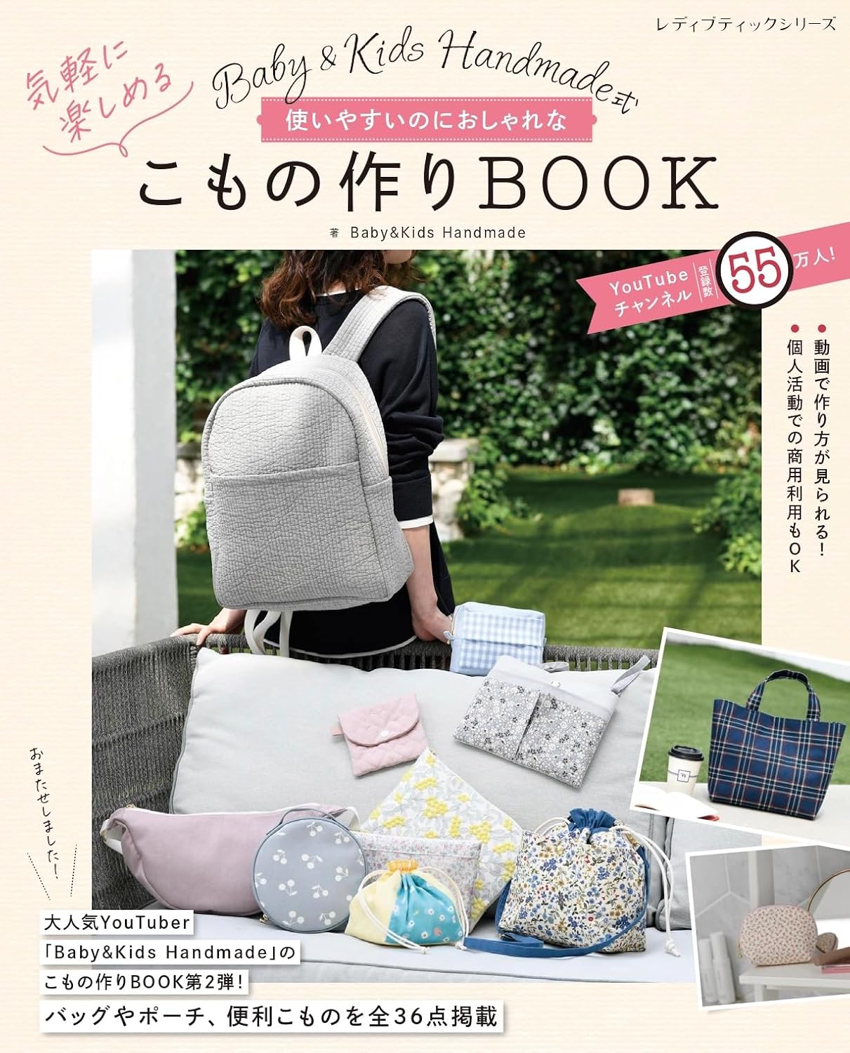 (PREORDER-Delivery in 48hrs) Baby & Kids Handmade Style: A Book for Easy and Stylish Crafting - Enjoyable and Simple  (2026)