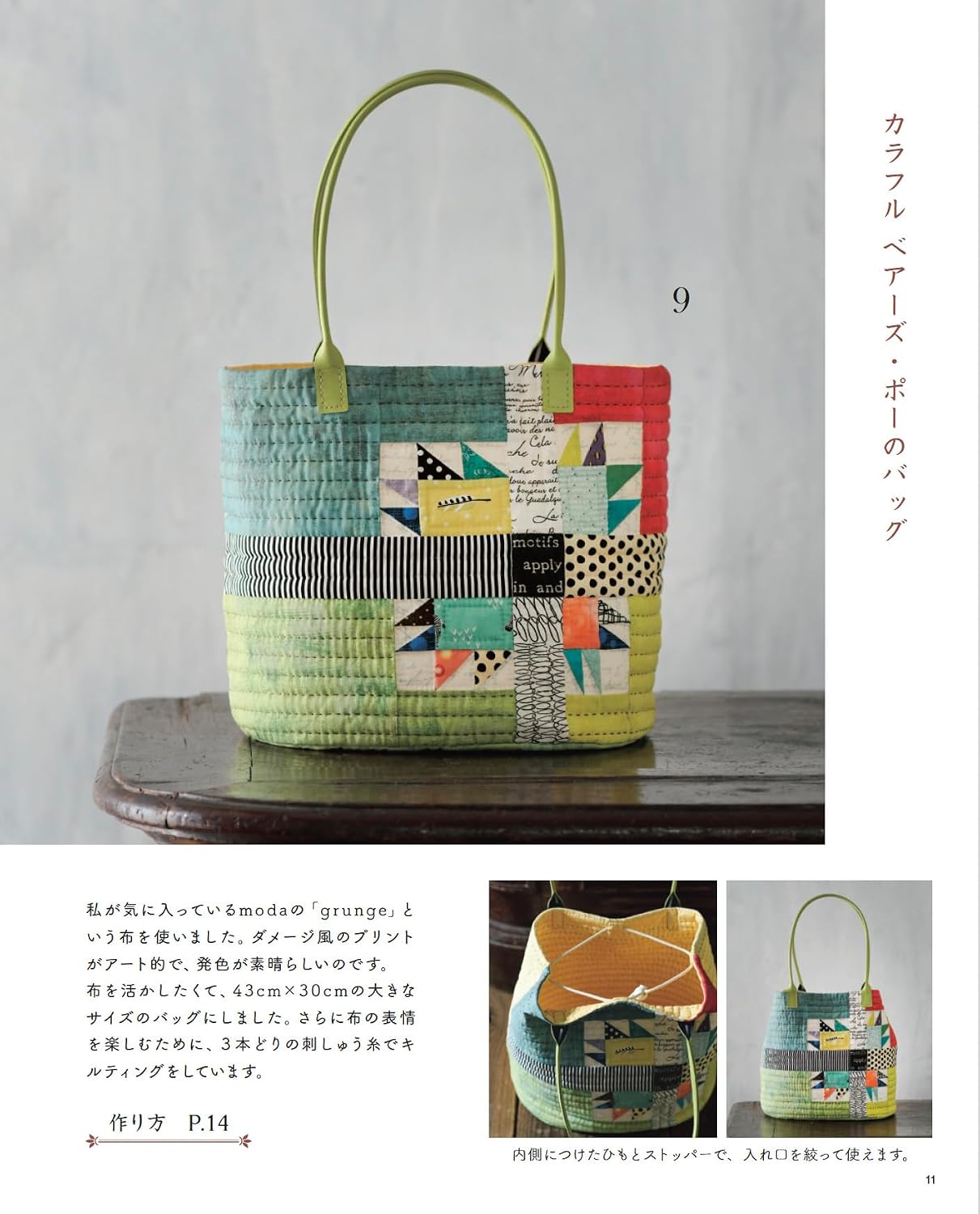 Akemi Shibata's Quilted Bag I Want to Show Off a Little (Lady Boutique Series No. 4387)