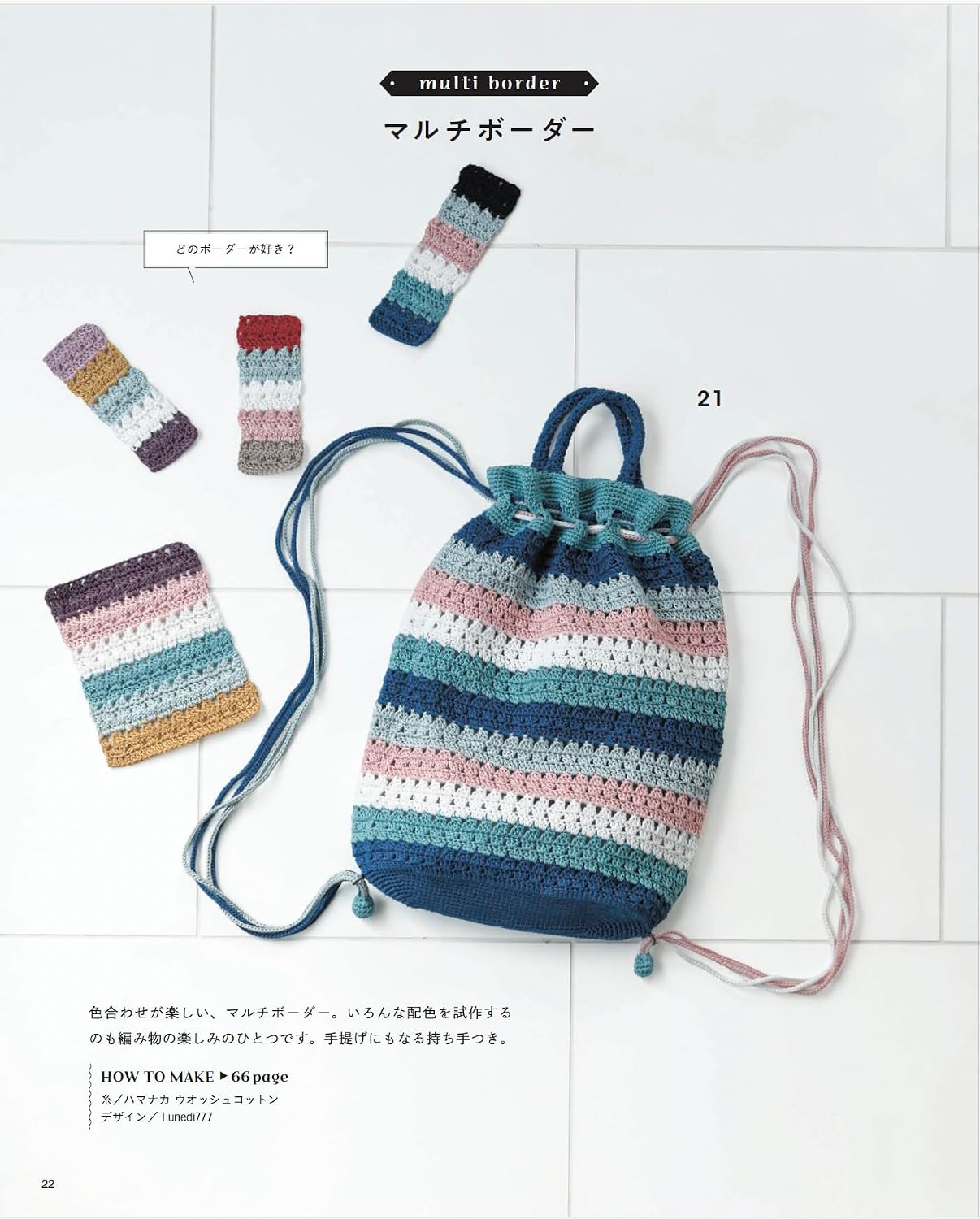 Crocheted Drawstring Bags (2026)