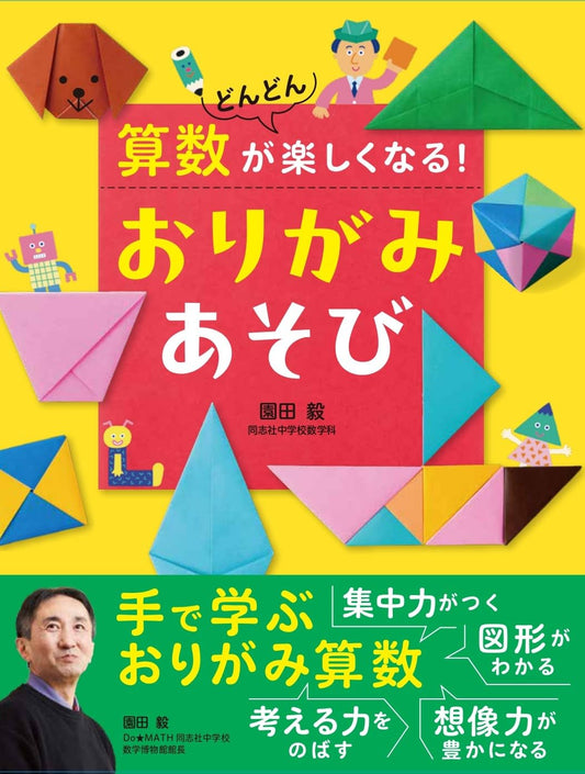 Math Becomes More and More Fun - Origami Play (2025)