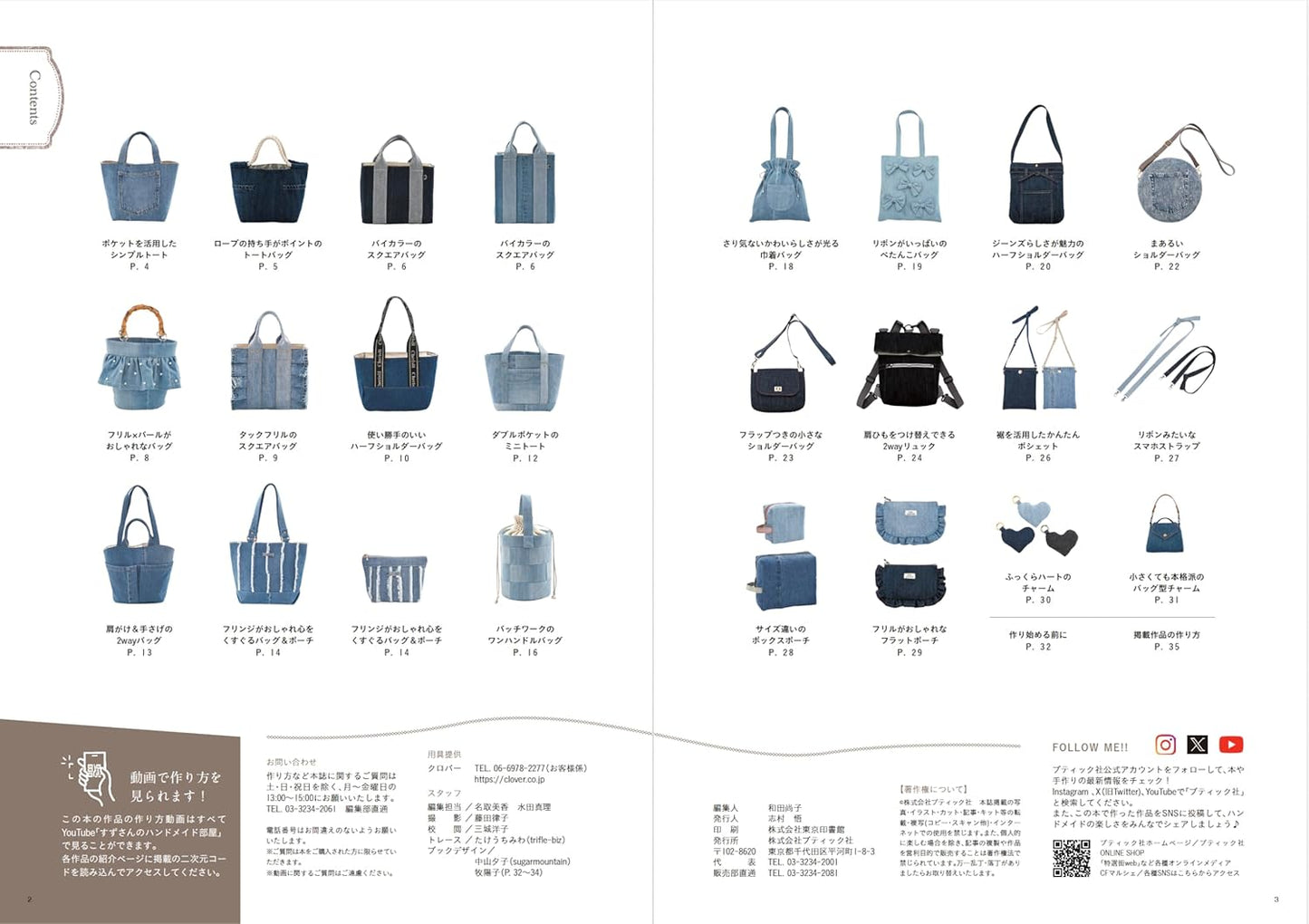Stylish and Usable Denim Remake Bag (Suzu) (Lady Boutique Series) (2026)
