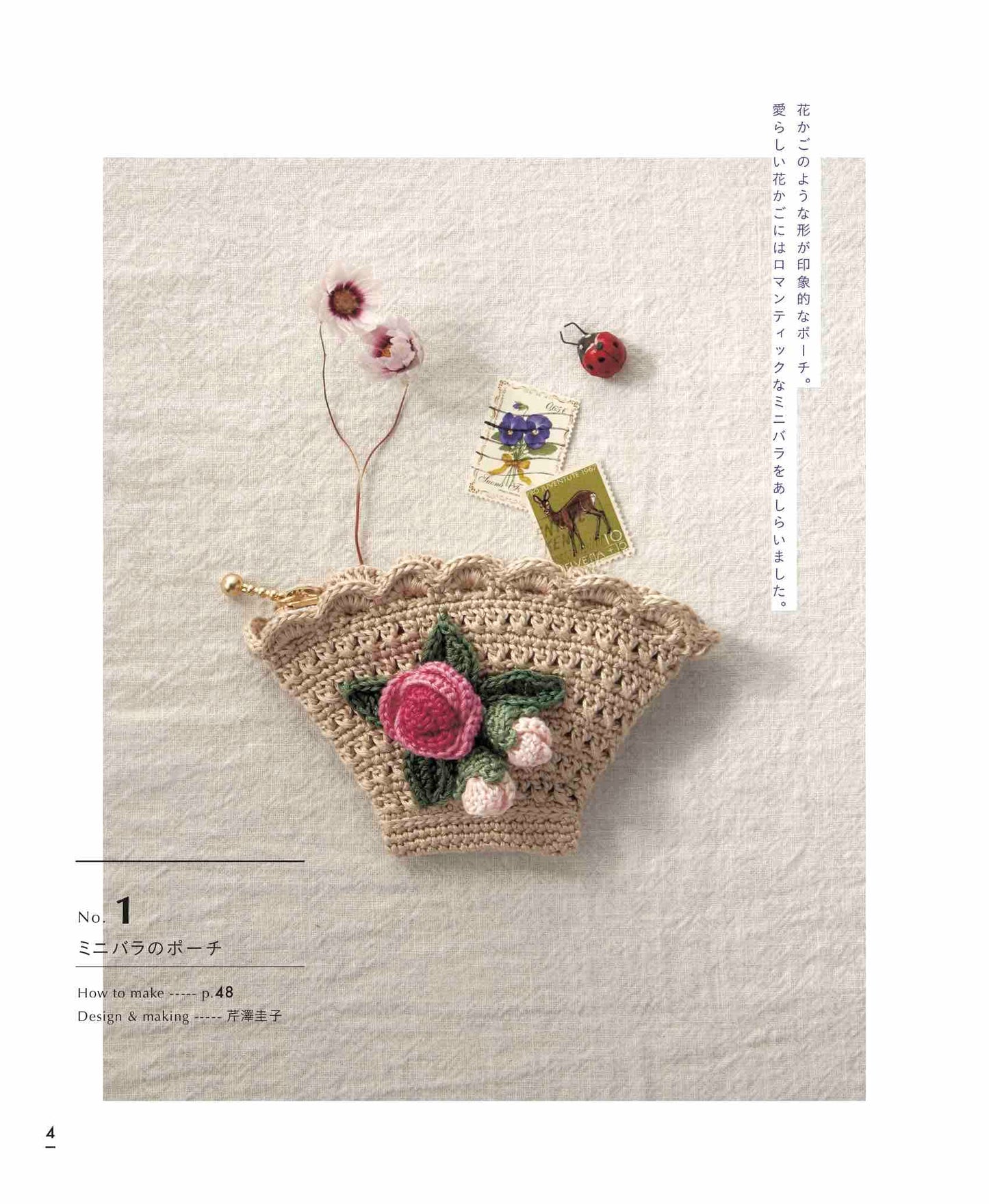 Crochet Small Pouch Collection (2023)