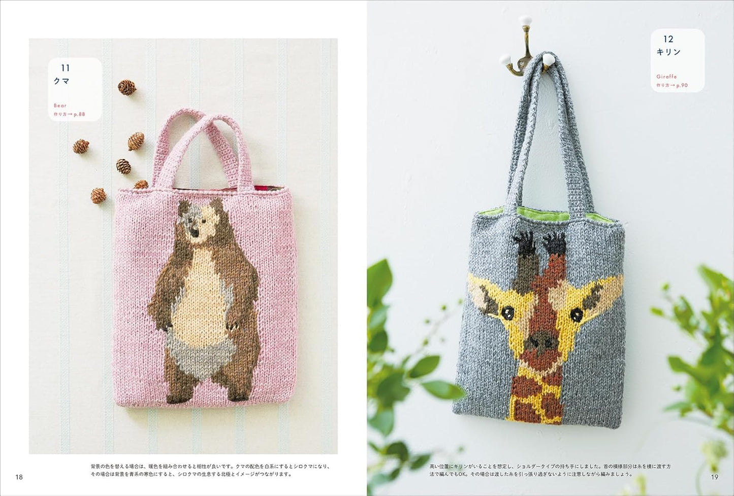 Animal Pattern Bags and Scarves (Expanded and Revised Version) (Erika Tokai) (2024)