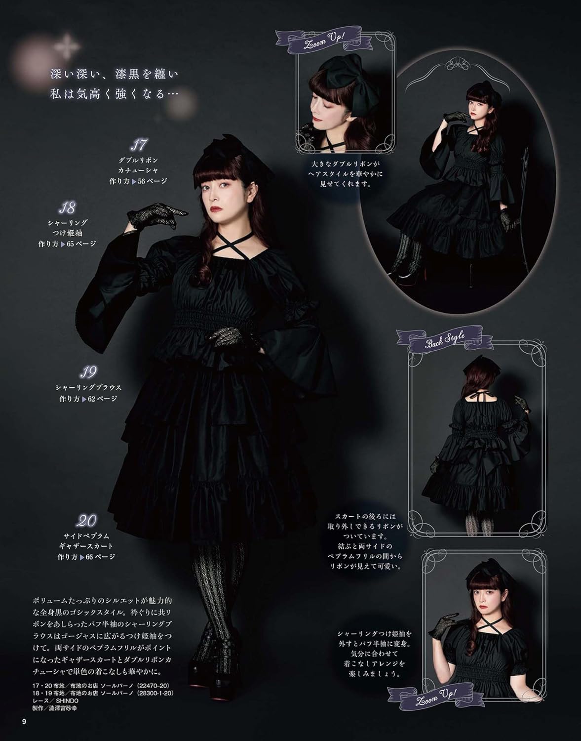 Otome Sewing Book Vol.19 (Lady Boutique Series No.8586) (2024)
