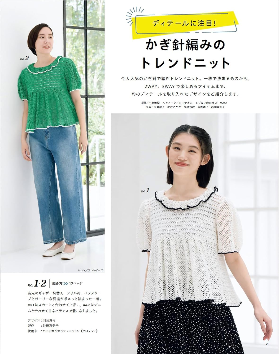 Knit Spring Summer 2026 (Lady Boutique Series)