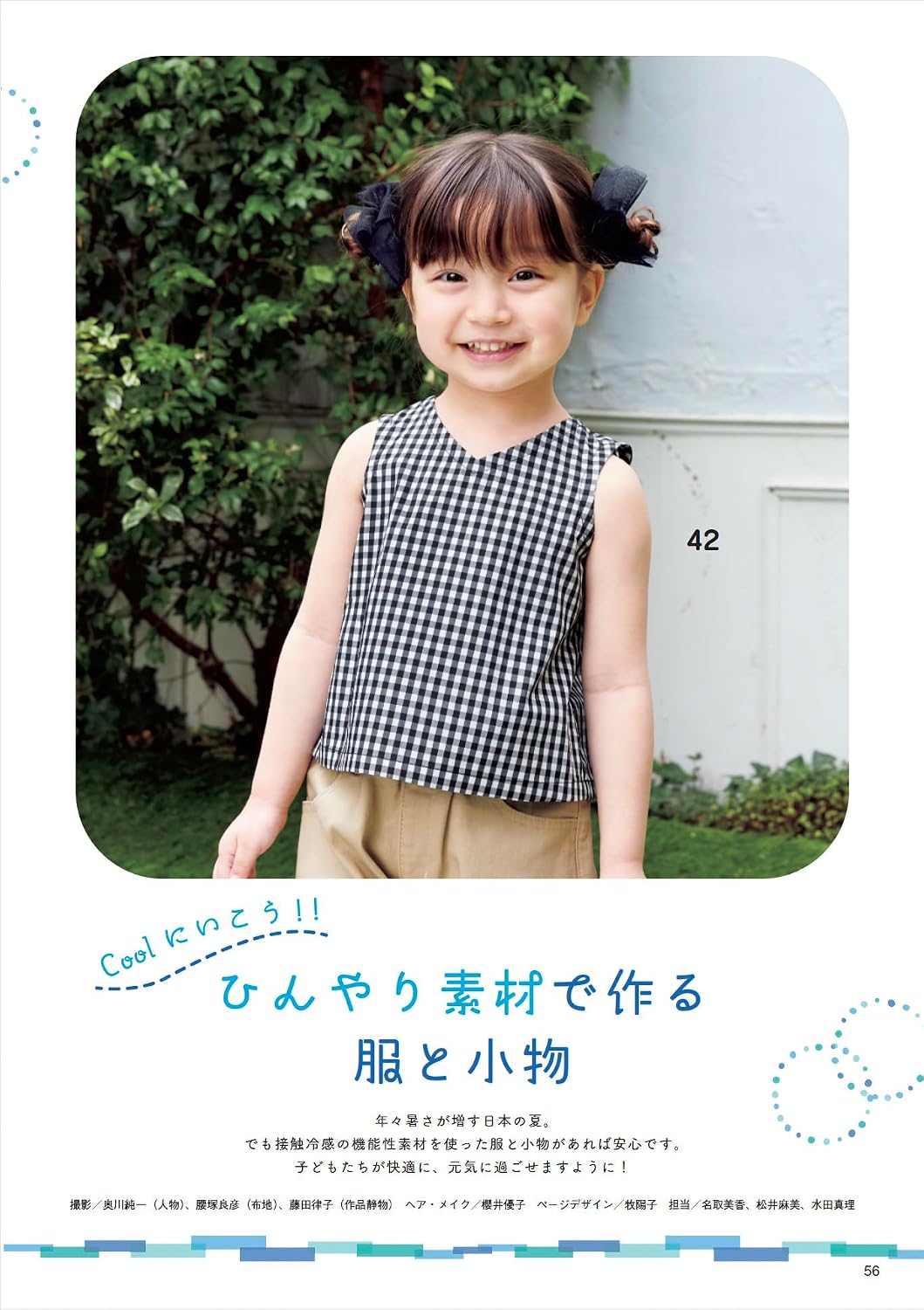 Easy Handmade Children's Clothing (2026)