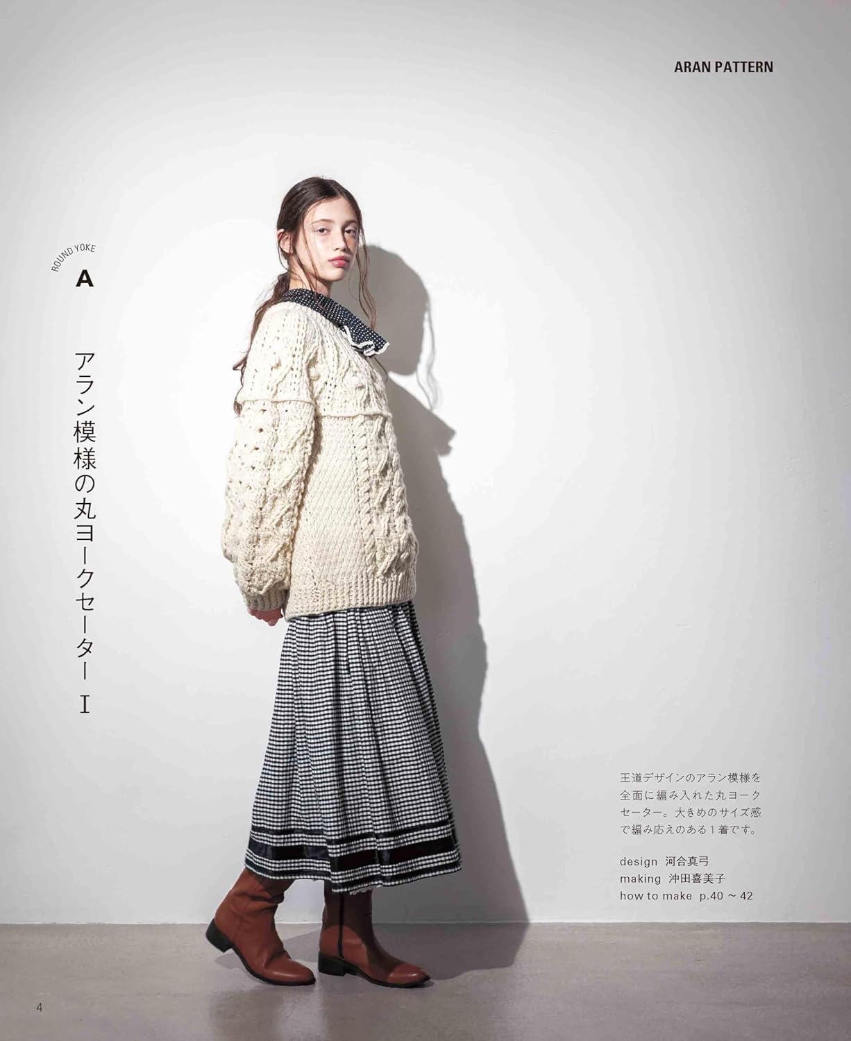 Crocheted Round Yoke Sweater (applemints) (2025)