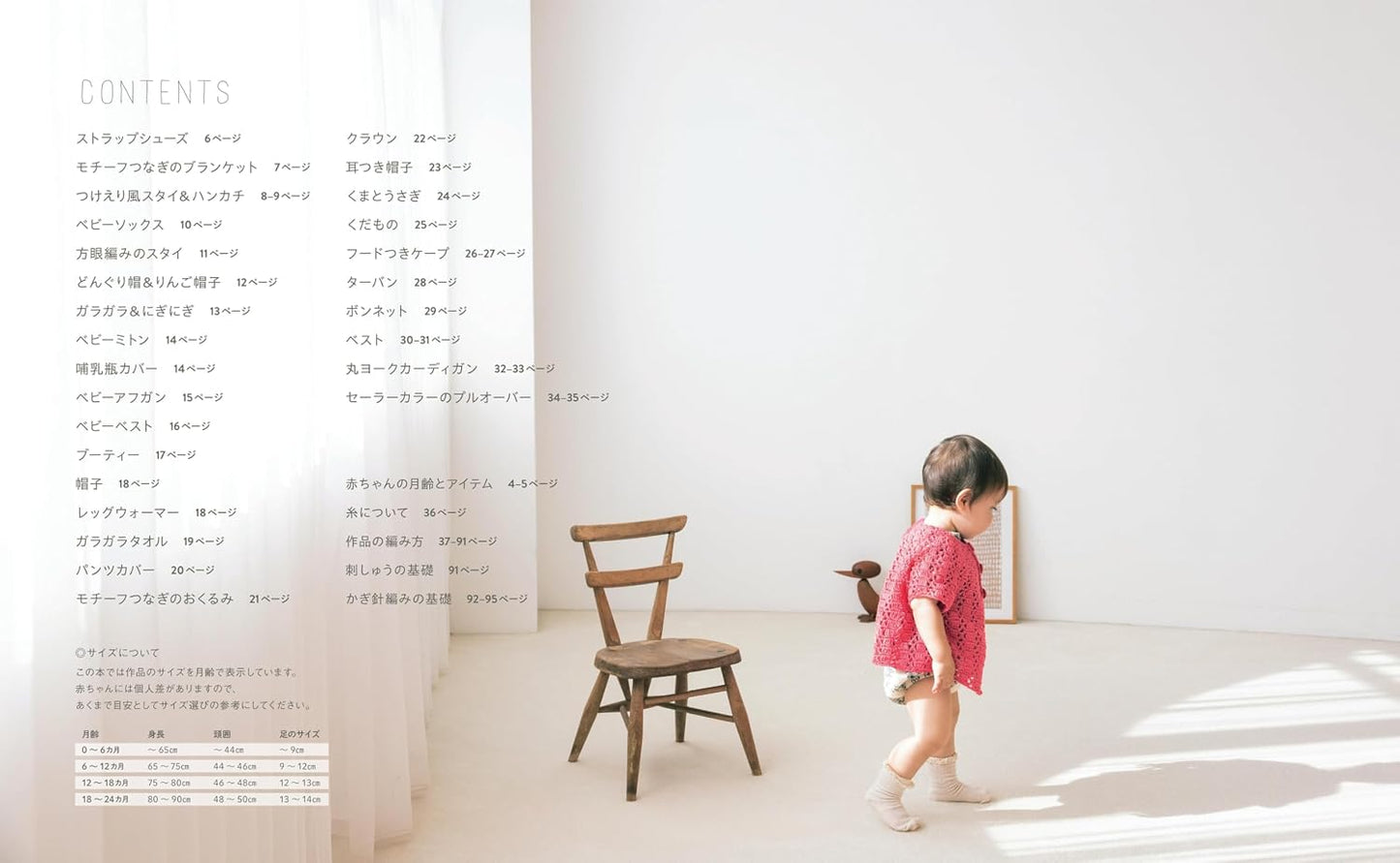 Cute Crochet Baby Knits (2026) (Asahi)