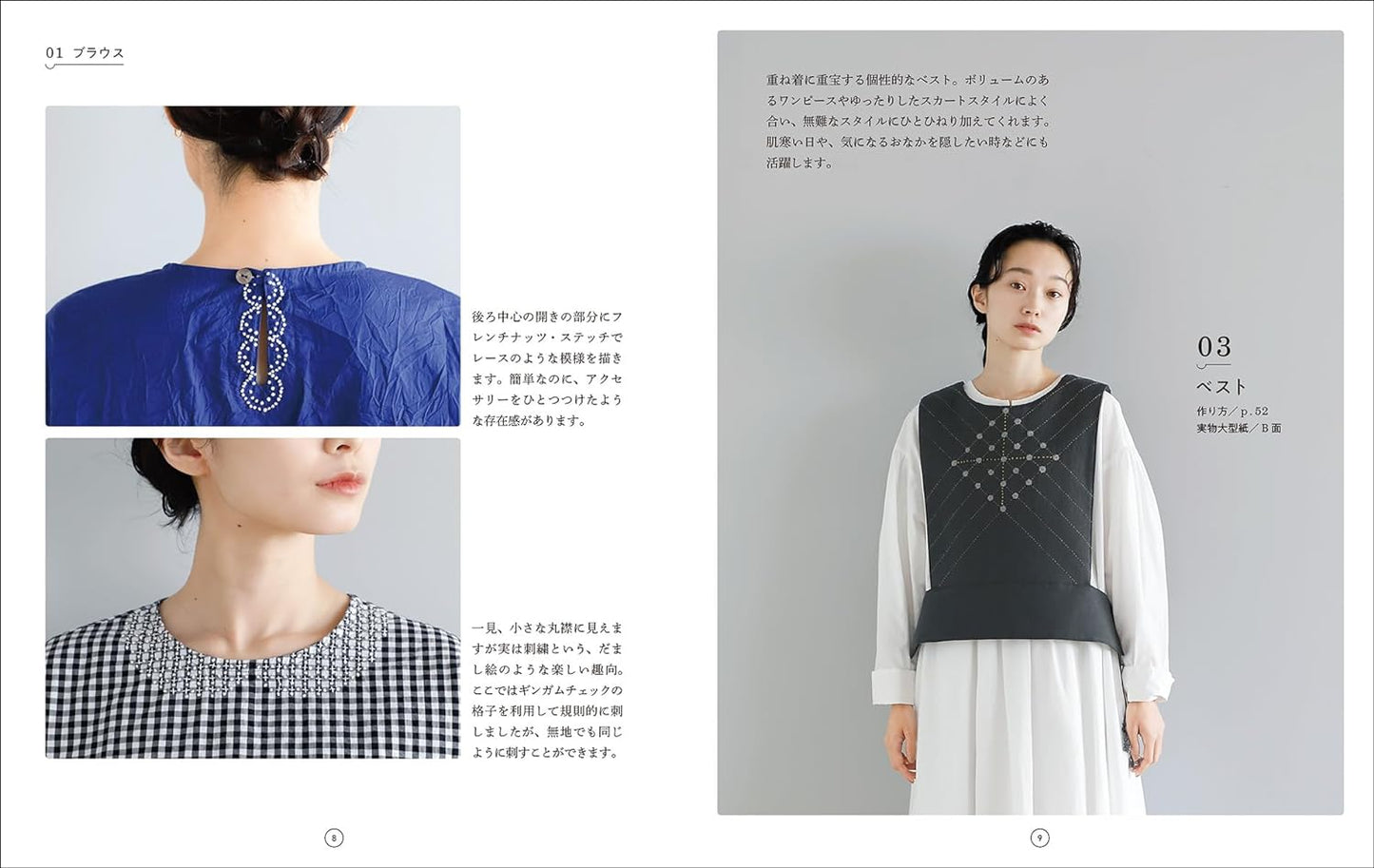 Sashiko Stitches by Nami Horikawa – Making Clothes and Fabric Accessories (2024)