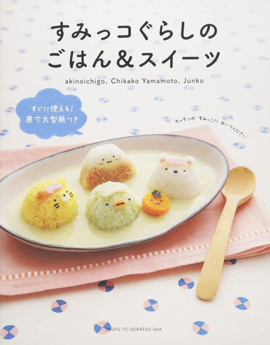 Sumikko Gurashi's Large Book of Rice & Sweets (2015)