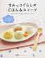 Sumikko Gurashi's Large Book of Rice & Sweets (2015)