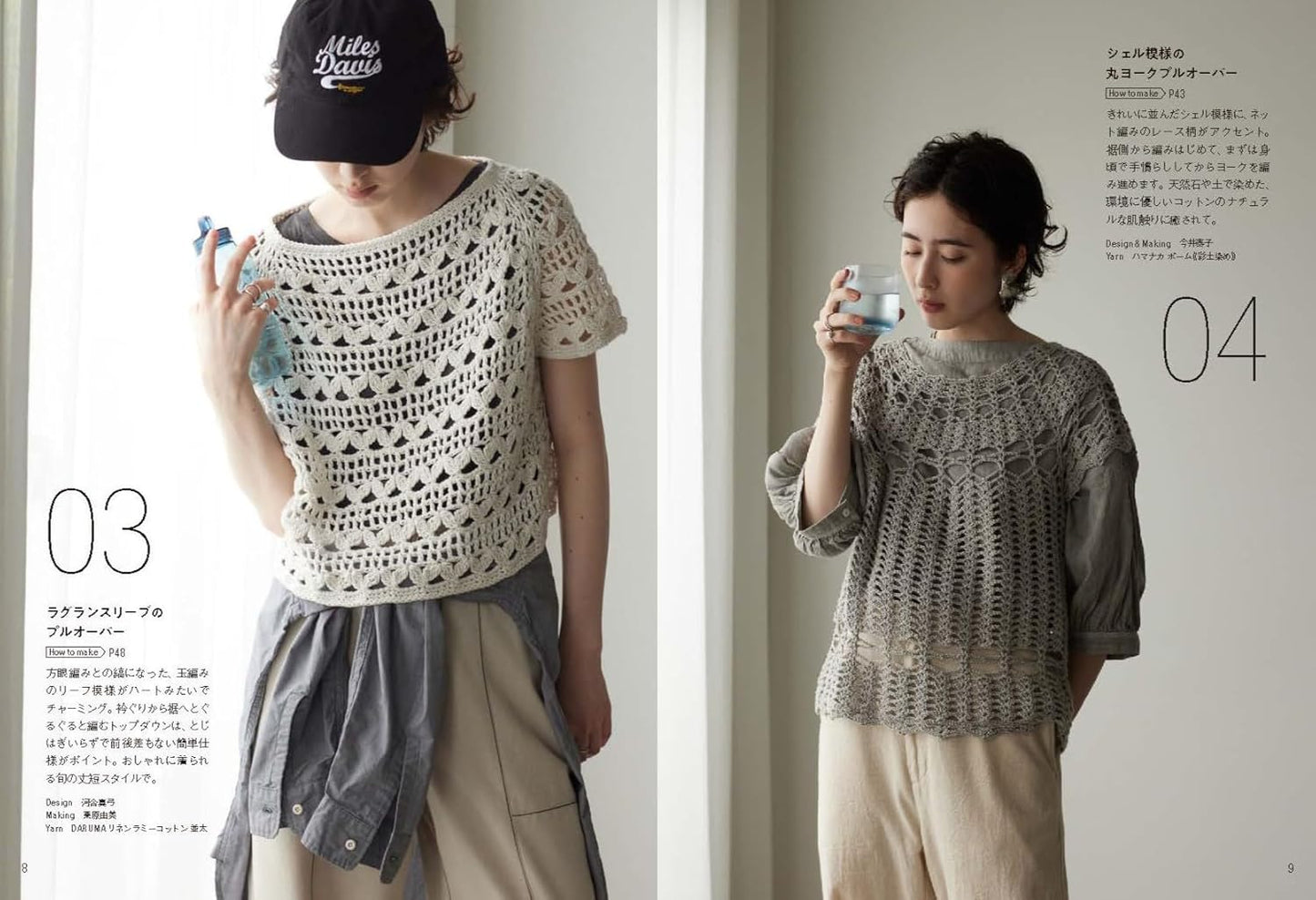 Mesh Pattern Loose Wear (2025)
