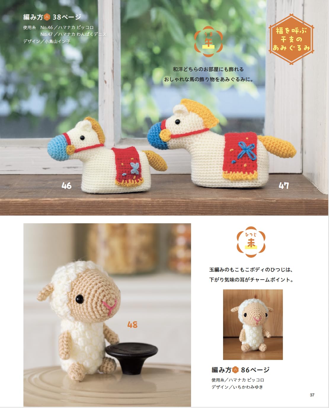 Heart Warming and Cute Amigurumi (Lady Boutique Series No.8702) (2025)