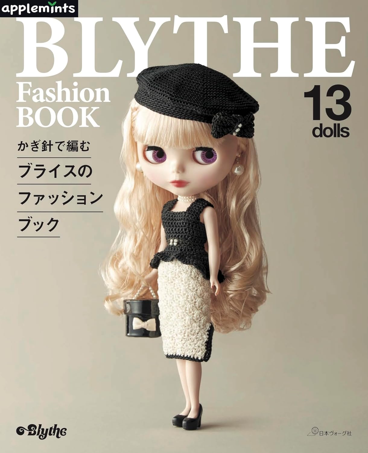 Crochet Blythe's Fashion Book (Applemints) (2023)