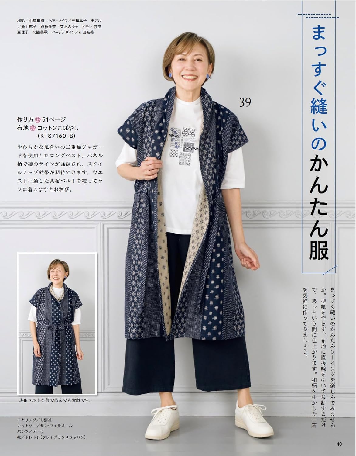 Japanese Fabric Sewing Vol. 26 (2026)