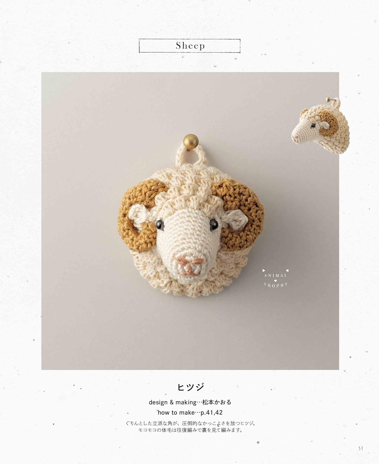Crochet Small Animal Trophy Using Embroidery Thread (applemints) (2025)