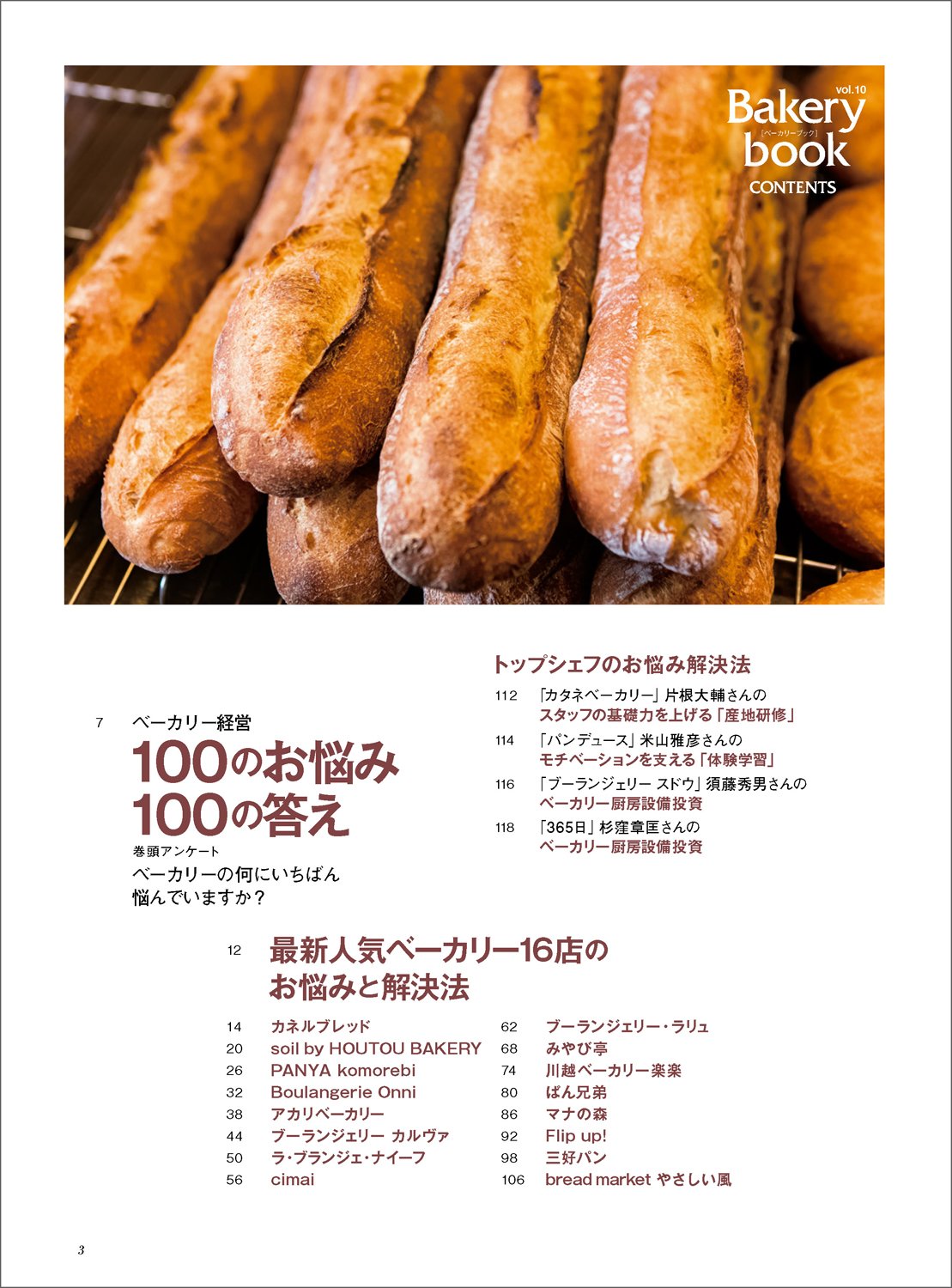 (PREORDER-Delivery in 48hrs) Bakery Book Vol. 10 (Shibata Shoten MOOK)