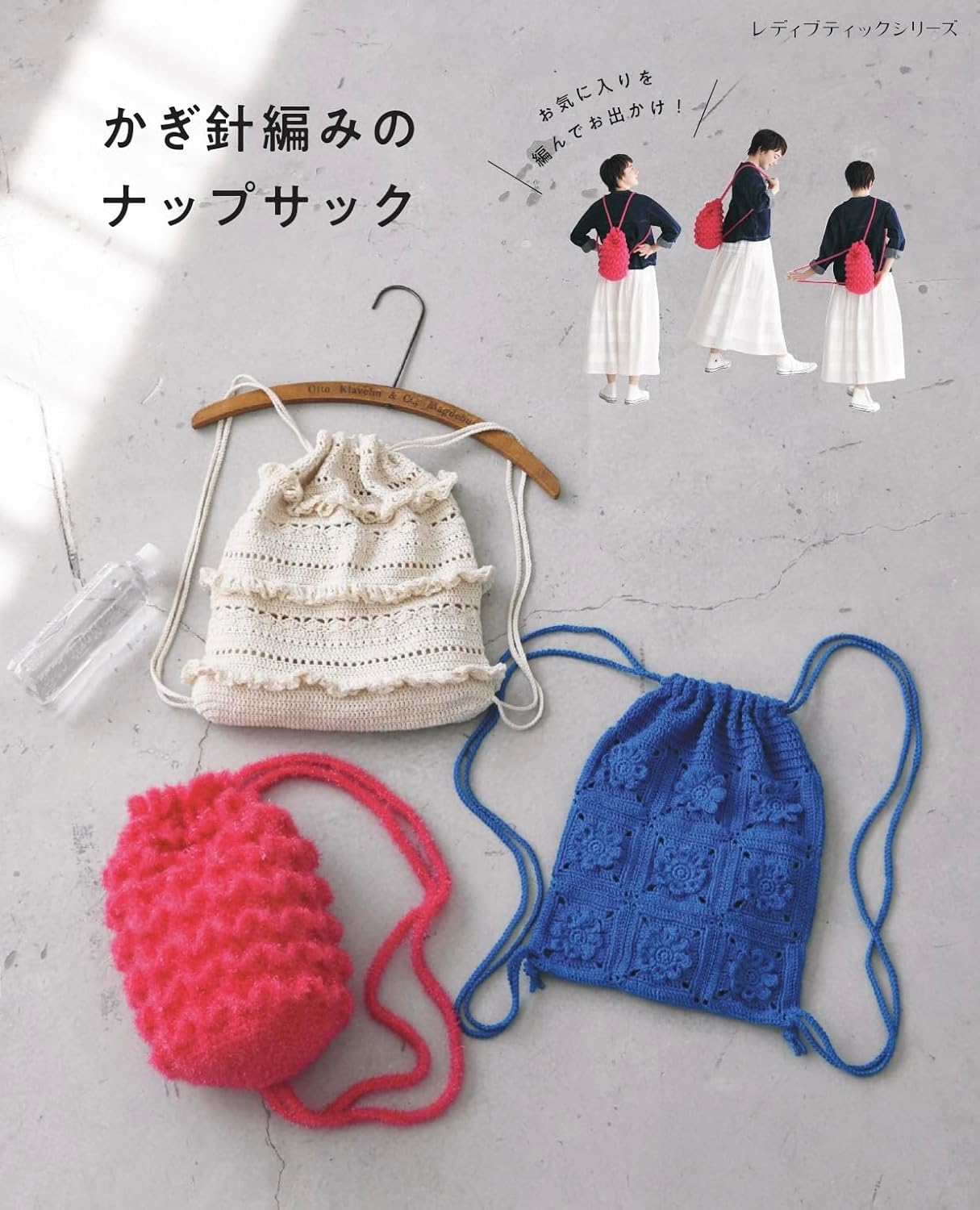 Crocheted Drawstring Bag (2026) (Lady Boutiques Series No.8748)