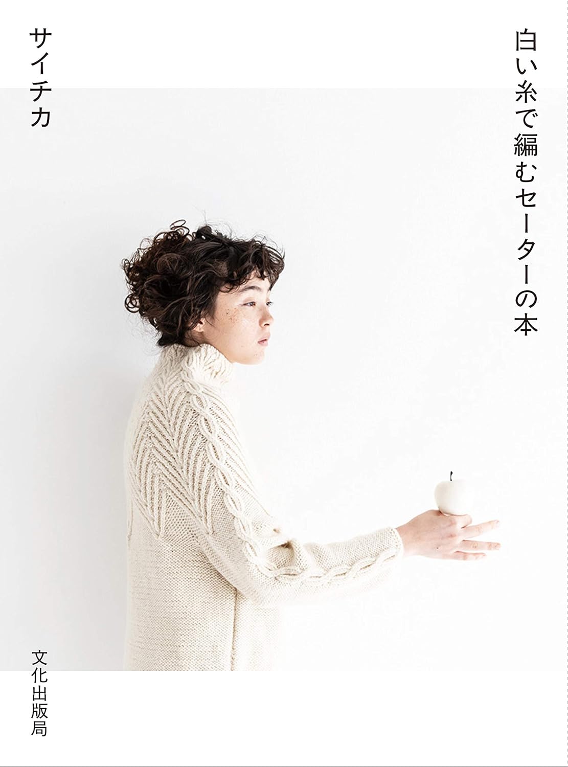 A Book About Knitting Sweaters with White Thread by Saichika (2018)