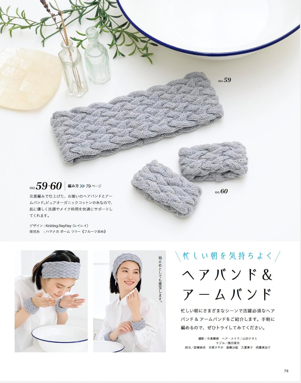 Knit Spring Summer 2026 (Lady Boutique Series)