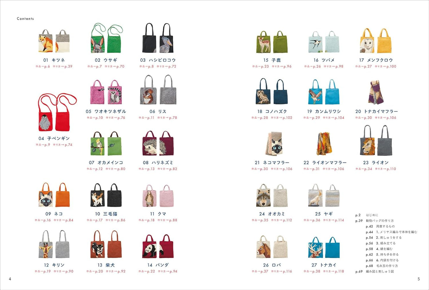 Animal Pattern Bags and Scarves (Expanded and Revised Version) (Erika Tokai) (2024)