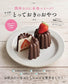 Simple Yet Authentic Sweets! Kei's Special Snack Book (2024)