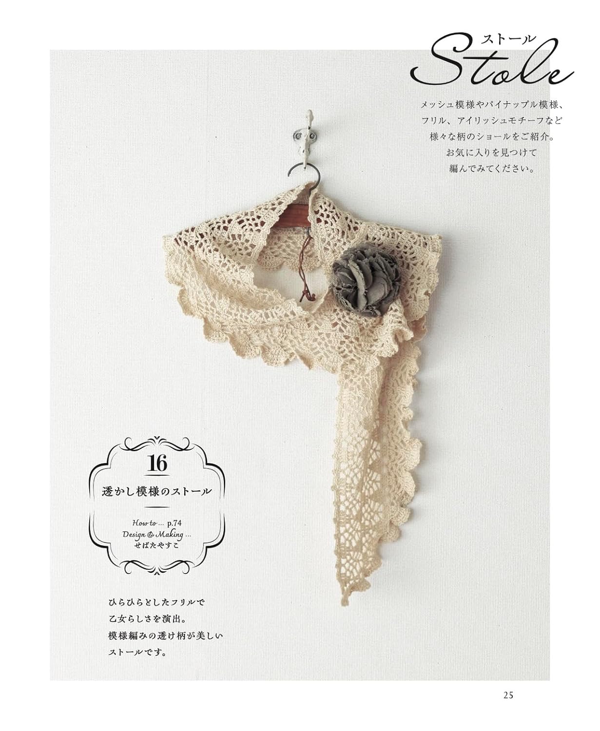 Crochet Shawl & Stole Complete Best Collection (applemints) (2025)