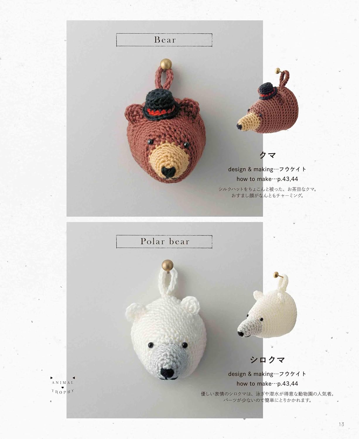 Crochet Small Animal Trophy Using Embroidery Thread (applemints) (2025)