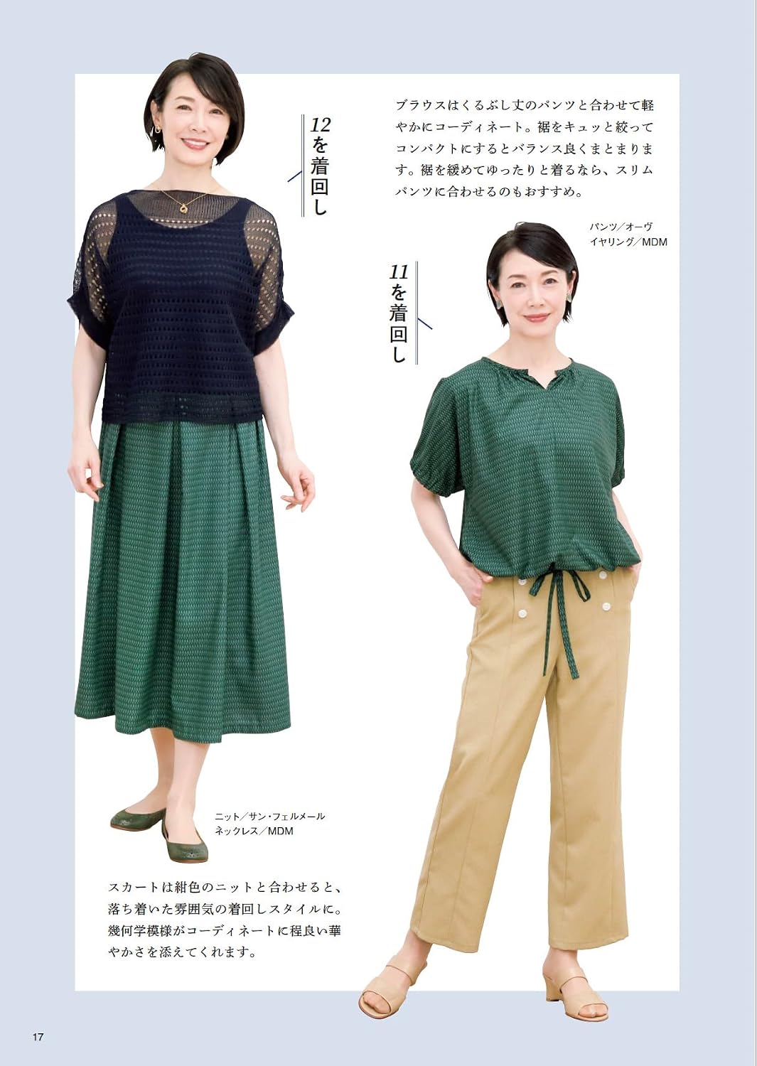 Sewing for Those in Their 60s and up, Vol.17 (2026)