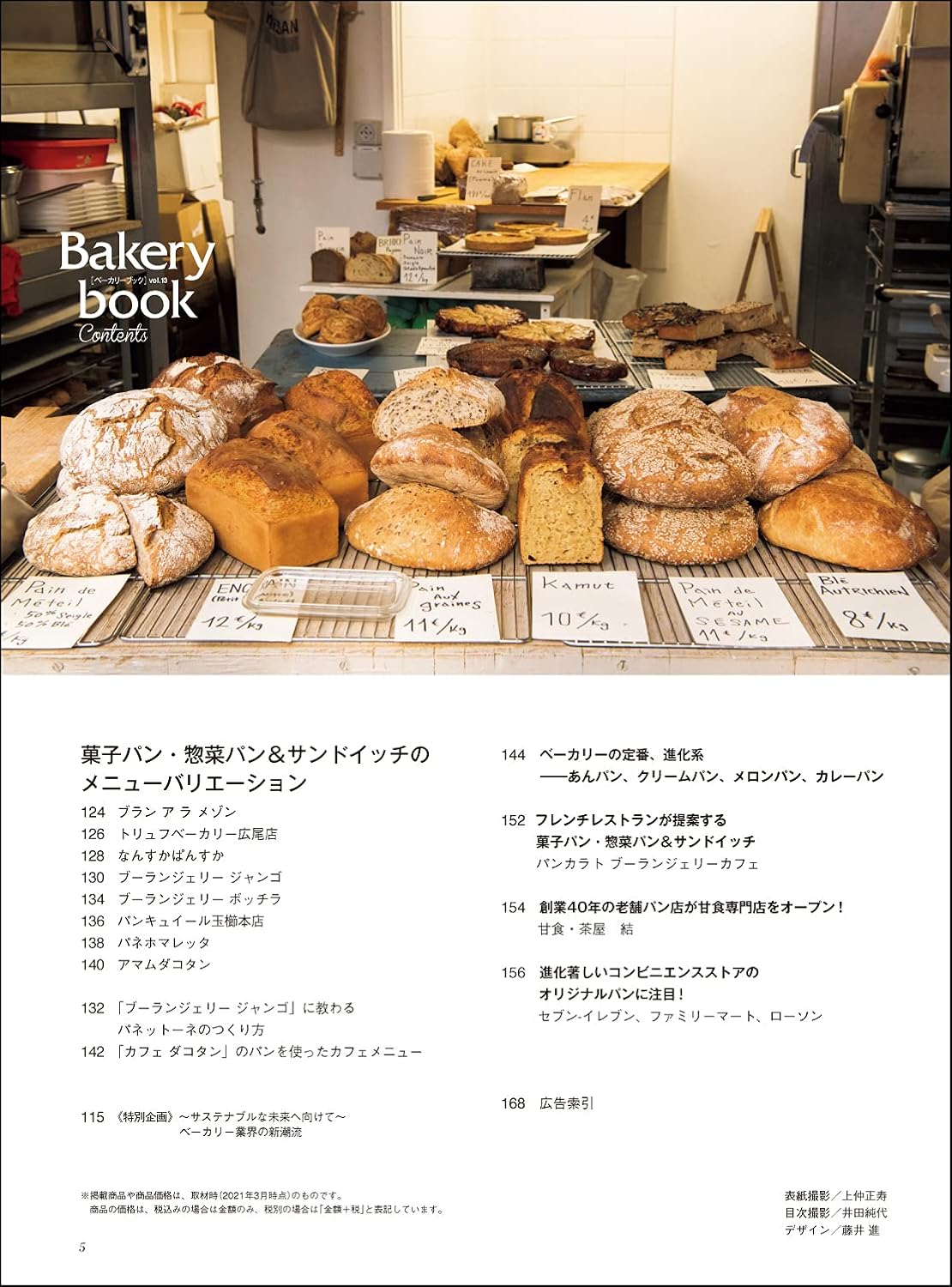 (PREORDER-Delivery in 48hrs) Bakery Book Vol. 13 (Shibata Shoten MOOK)