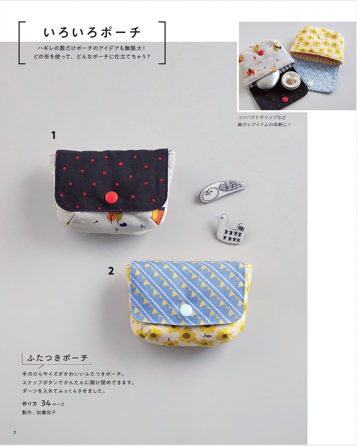 Quick and Easy Sewing with a Sewing Machine! Fabric Scraps for Small Accessories (Lady Boutique Series)