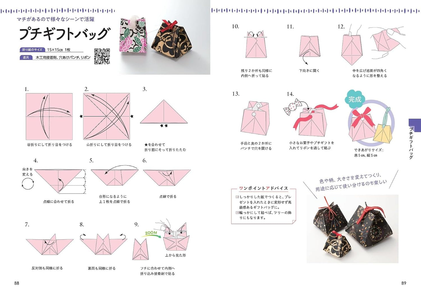 Seasonal Origami to Brighten Your Life - Decorations and Gifts That Convey the Warmth of Paper (2026)