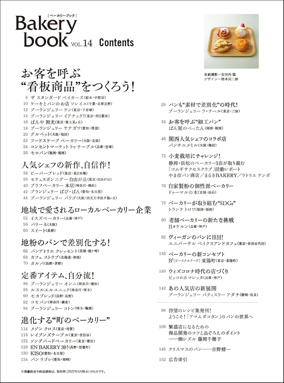 (PREORDER-Delivery in 48hrs) Bakery Book Vol. 14 (Shibata Shoten MOOK)