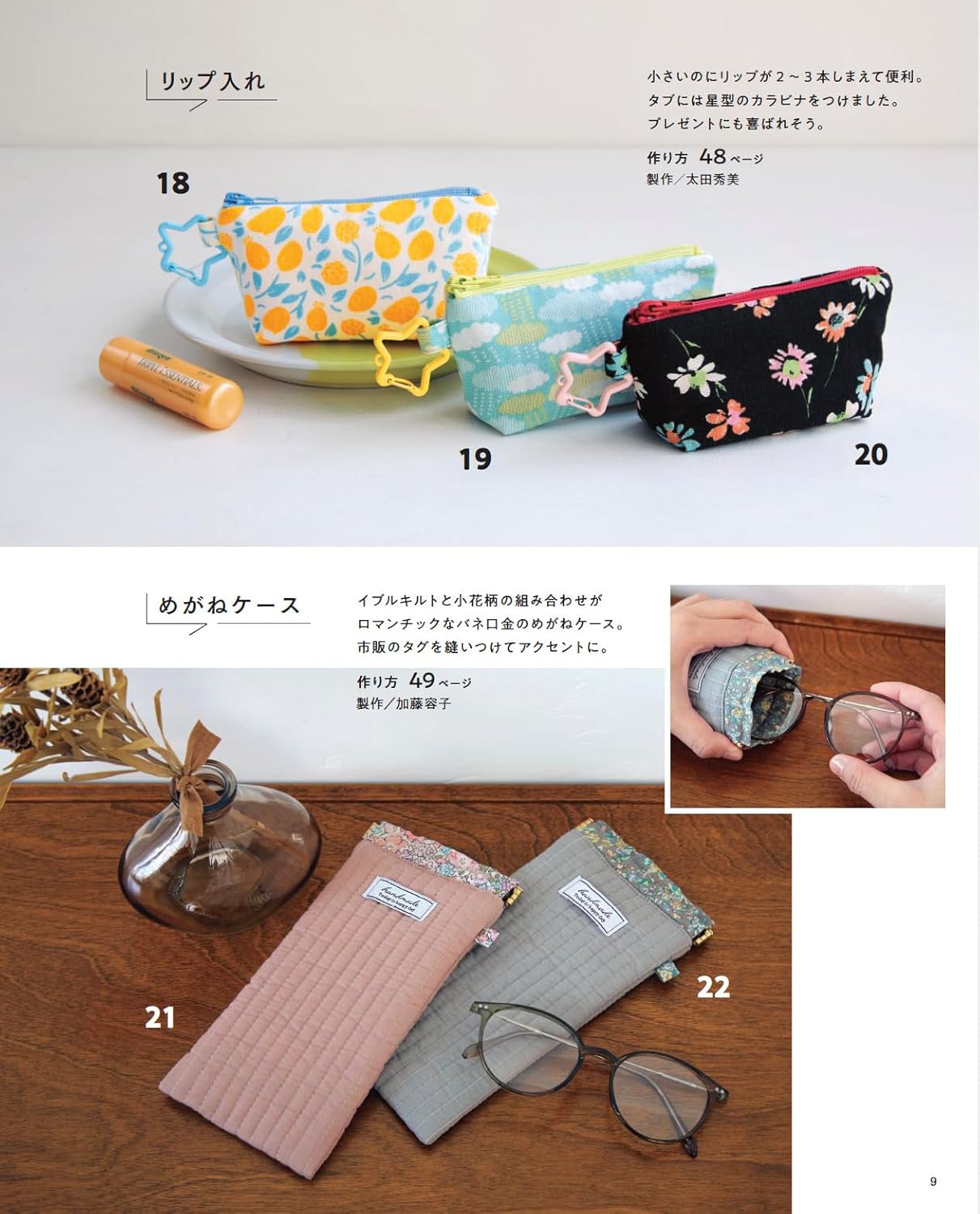 Quick and Easy Sewing with a Sewing Machine! Fabric Scraps for Small Accessories (Lady Boutique Series)