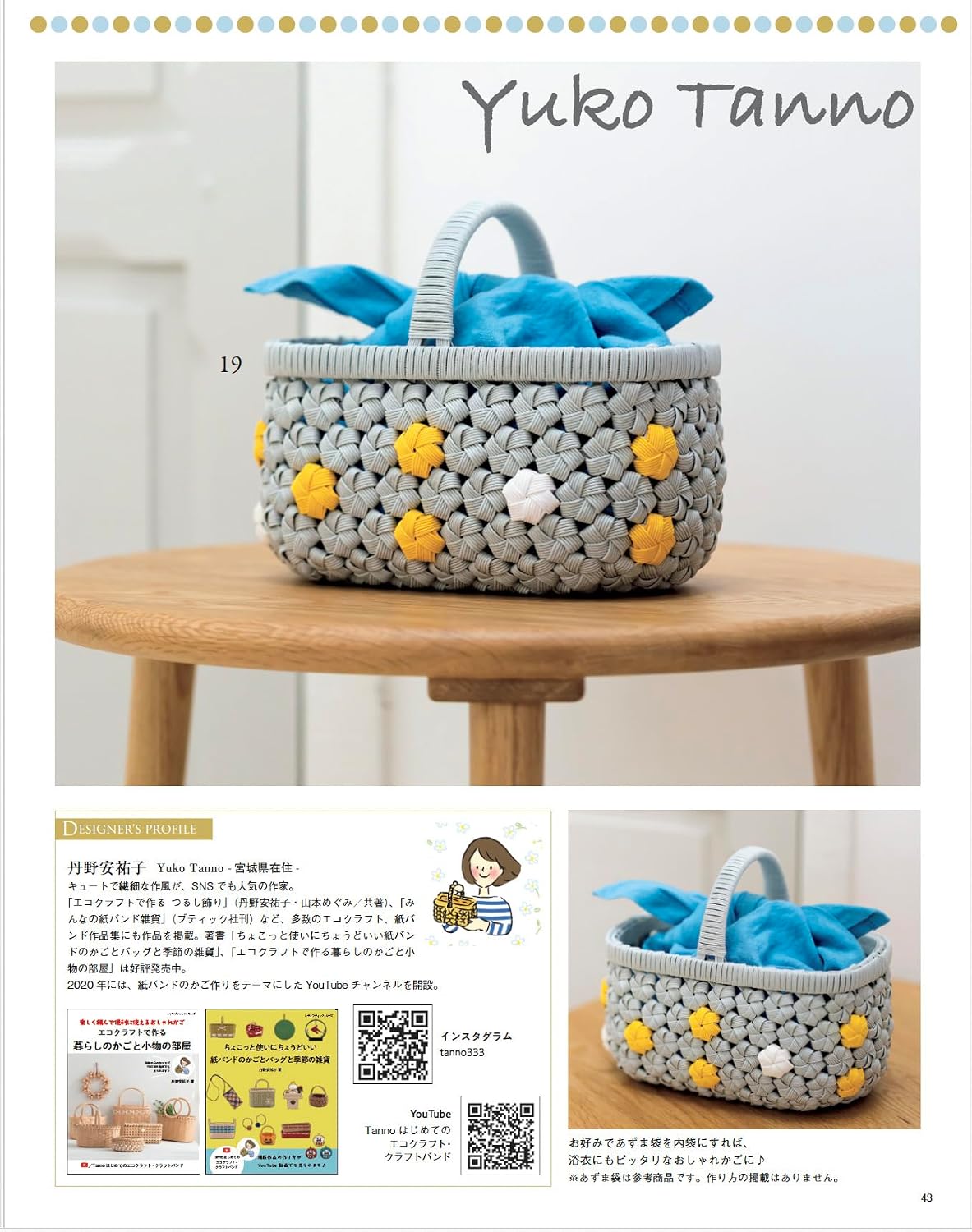 Everyone's Paper Band Crafts Vol.16 (Lady Boutique Series No. 8736)