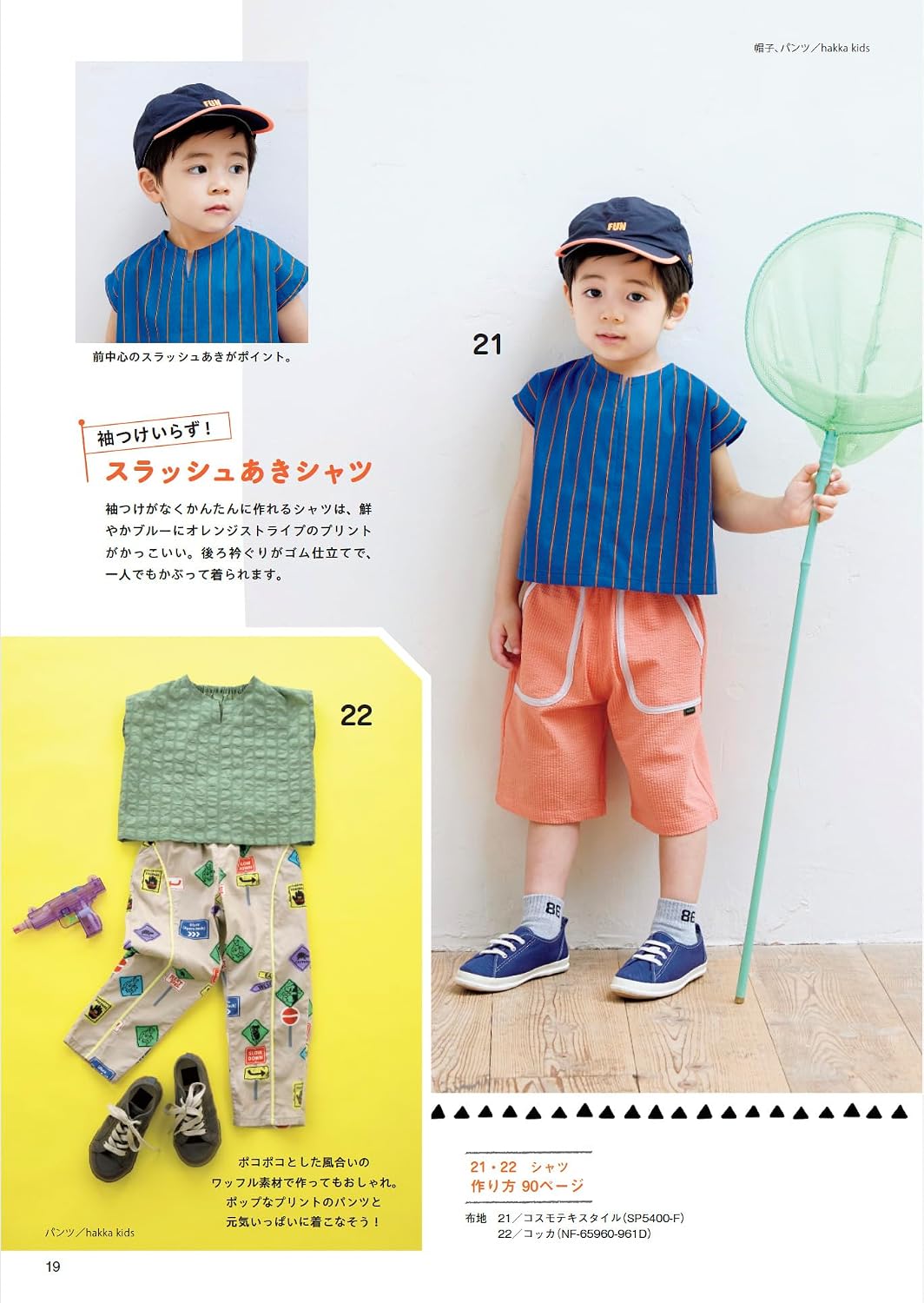 Easy Handmade Children's Clothing (2026)