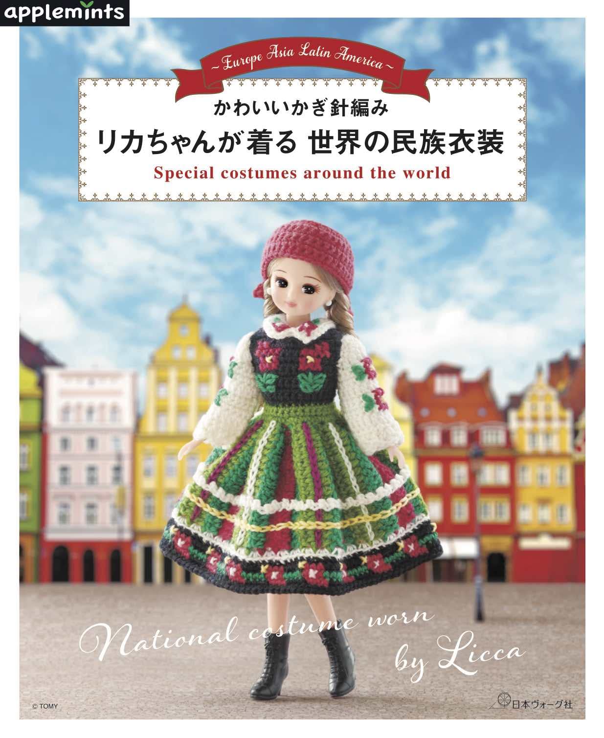 Cute Crochet Licca-chan Wears Special Costumes Around The World (2022)