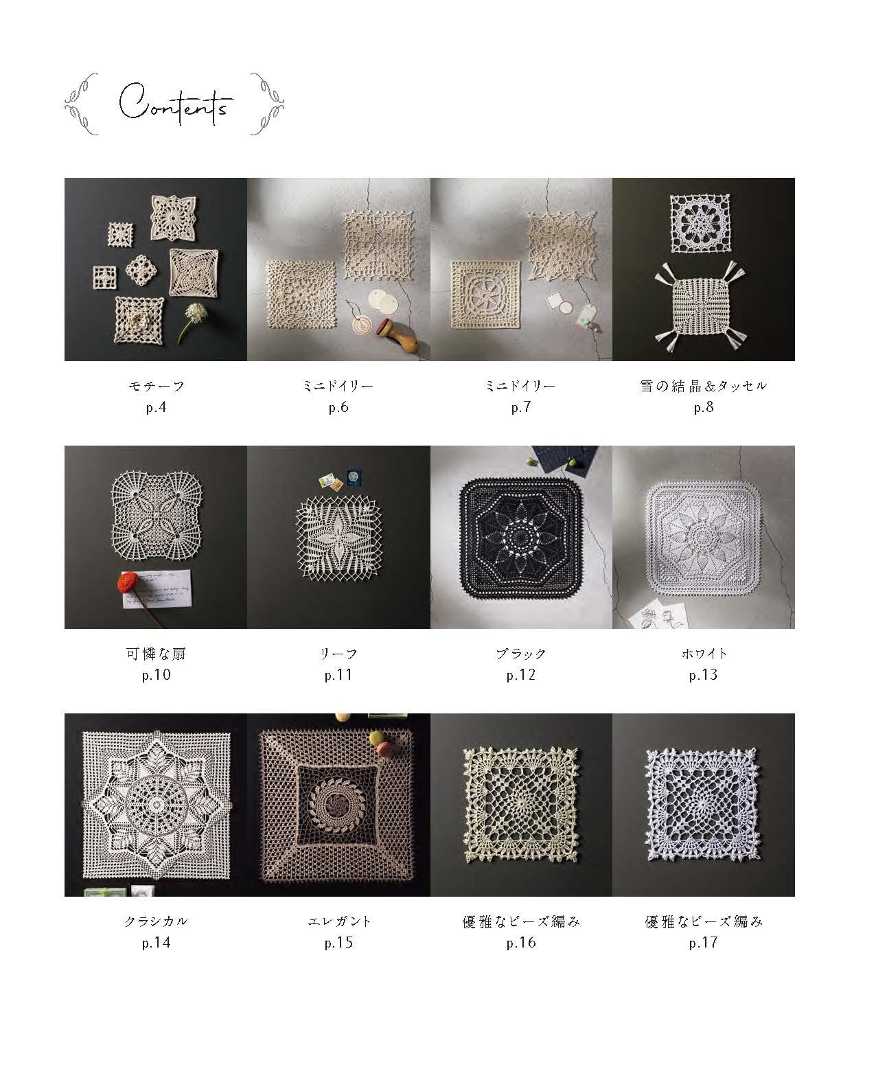 Beautiful Square Motif and Doily Crochet (applemints) (2023)